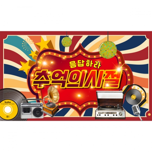 [파티붕붕]D4057 음악다방 현수막 / 유치원 레트로 현수막 어린이집 복고 포토존