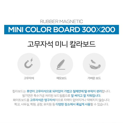 [마그피아] 칼라보드 2030 컬러 택1 고무자석 화이트보드