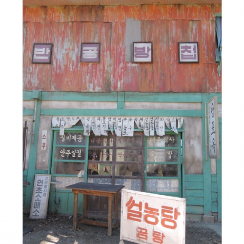 [파티붕붕]D3862 현수막 / 레트로 설렁탕 곰탕 옛날 식당 배경 현수막