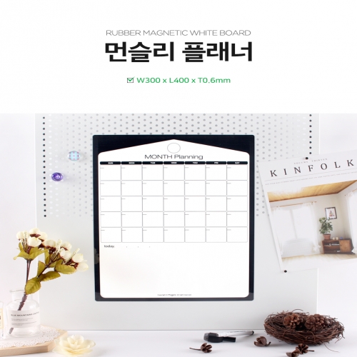 [마그피아] 먼슬리플래너 고무자석 스케줄보드