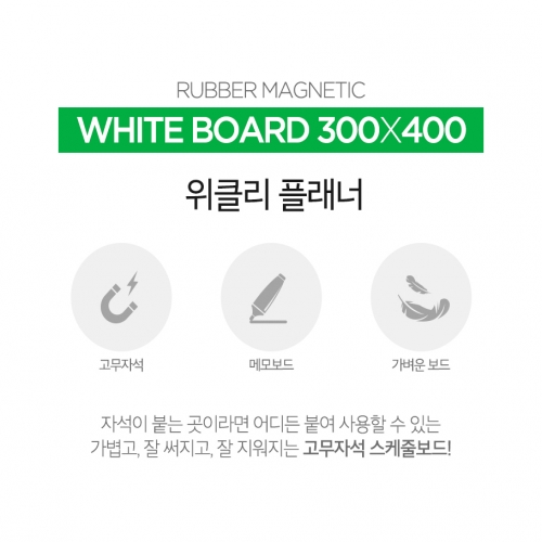 [마그피아] 위클리플래너 고무자석 스케줄보드