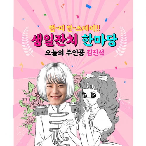 [파티붕붕]D2971 생일 레트로 현수막 / 캔디 테리우스 만화 캐릭터 이벤트 현수막 제작
