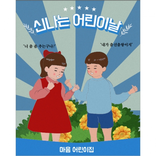 [파티붕붕]D1130 현수막 / 어린이집현수막 제작 어린이날현수막 포토존현수막