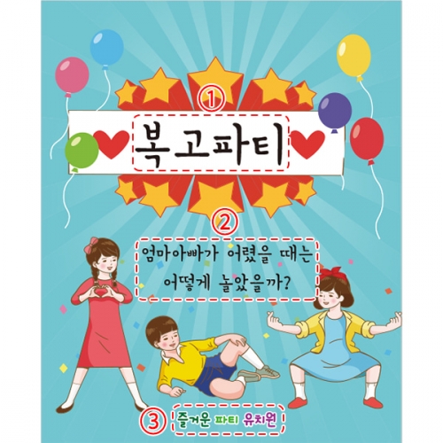 [파티붕붕]D2695 현수막 / 레트로 복고 현수막 친구 우정 여행 플랜카드 제작