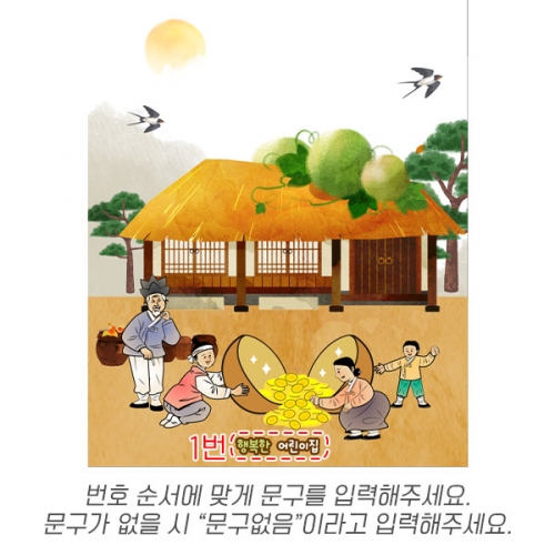 [파티붕붕]D6245 초가집 현수막 / 어린이집 흥부놀부 현수막 유치원 전통 동화배경 포토존 제작