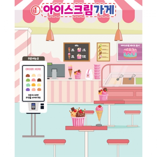 [파티붕붕]D6088 시장놀이 현수막 / 유치원 어린이집 아이스크림 가게 현수막 제작