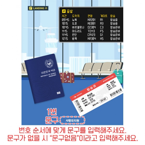[파티붕붕]D6150 공항 현수막 / 유치원 비행기 현수막 어린이집 여권 배경 포토존 제작