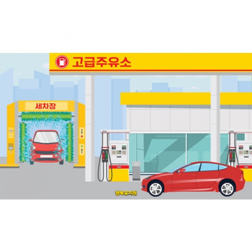 [파티붕붕]D6147 시장놀이 현수막 / 유치원 주유소 현수막 어린이집 역할놀이 포토존 제작