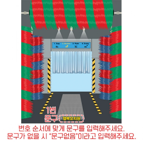 [파티붕붕]D6146 세차장 현수막 / 유치원 자동세차 현수막 어린이집 행사 포토존 제작