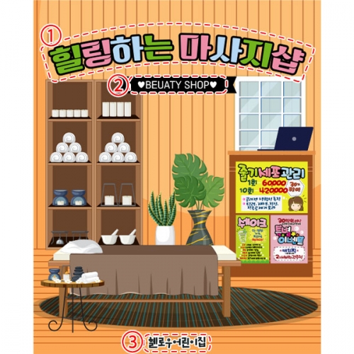 [파티붕붕]D6028 뷰티샵 현수막 / 유치원 마사지샵 현수막 어린이집 직업 역할 체험놀이 포토존