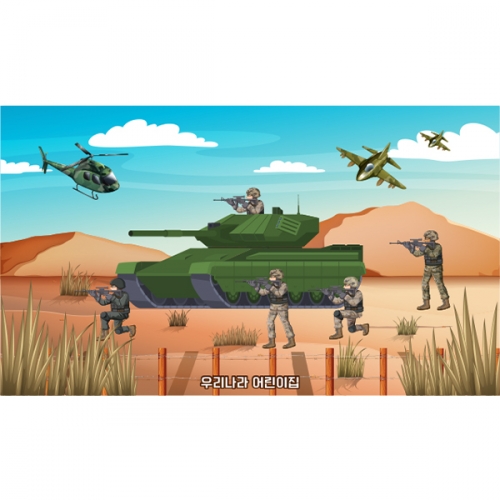 [파티붕붕]D5875 군대체험 현수막 / 어린이집 국군 군인 어린이집 역할놀이 배경 포토존