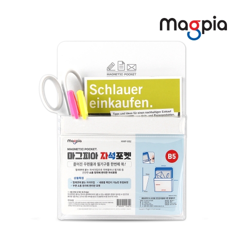 [마그피아] 자석포켓 수납함 대/중/소 택1