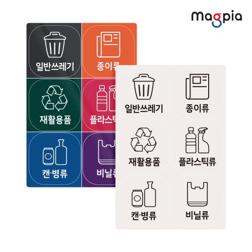 [마그피아] 분리수거 스티커 6종 컬러 택1 찢어지지 않는 재사용 스티커