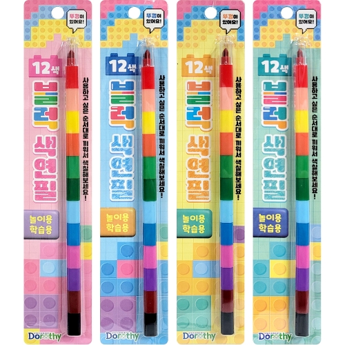 12색 블럭 색연필 (20개)