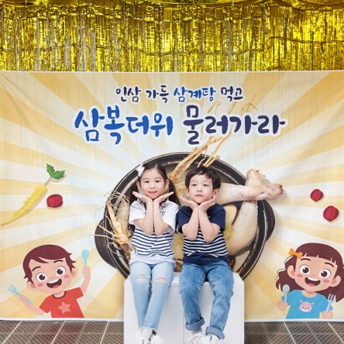 [파티붕붕]복날엔 닭 파티세트 01 / 삼복더위 현수막 말복 중복 초복 행사 판넬 포토존 장식 용품