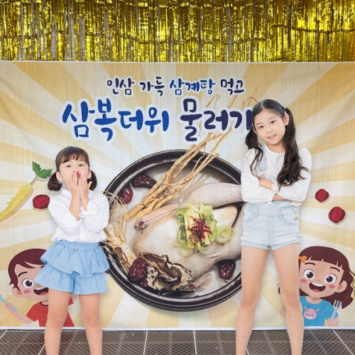 [파티붕붕]복날엔 닭 파티세트 01 / 삼복더위 현수막 말복 중복 초복 행사 판넬 포토존 장식 용품