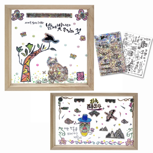 따라쓰는 캘리그라피 아크릴 전통자개스티커 투명액자 꾸미기(4종 중 택1)