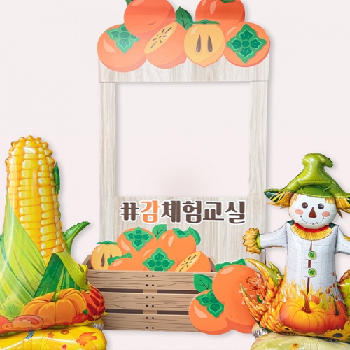 [파티붕붕] 감 체험 포토존 135 / 어린이집 유치원 감따기 체험 교실 판넬 가을 체험학습 포토존