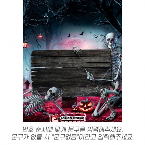 [파티붕붕] H6351 할로윈 현수막