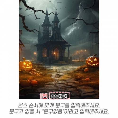 [파티붕붕] H6352 할로윈파티 현수막