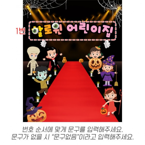 [파티붕붕] H6381 할로윈데이 현수막