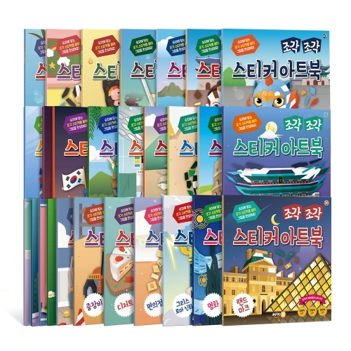 조각 조각 스티커 아트북 K-몬스터