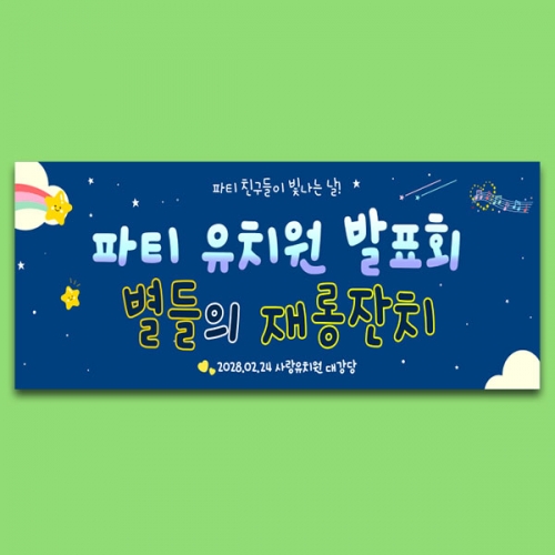 [파티붕붕] D6368 현수막