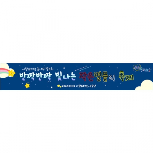 [파티붕붕] D6368 현수막