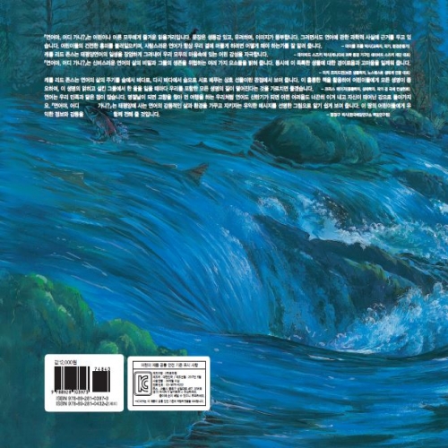 연어야, 어디 가니?