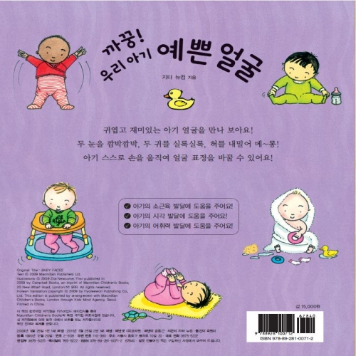 까꿍! 우리 아기 예쁜 얼굴