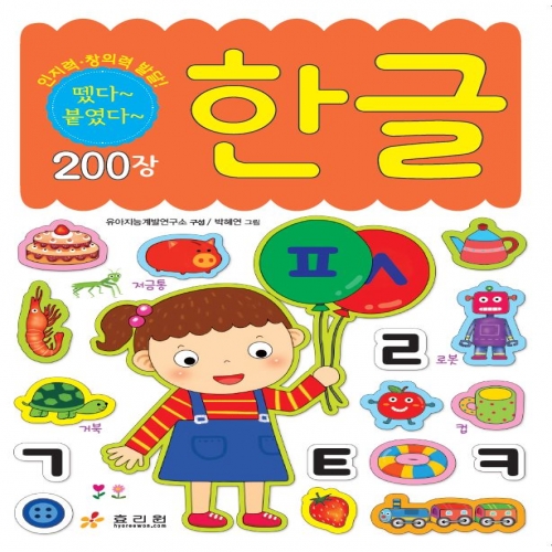 창의력 발달 미니 스티커북 -한글