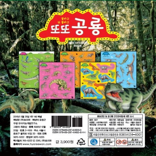 또또 스티커북 공룡