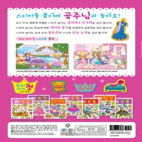 우리 아이 첫 스티커북-공주
