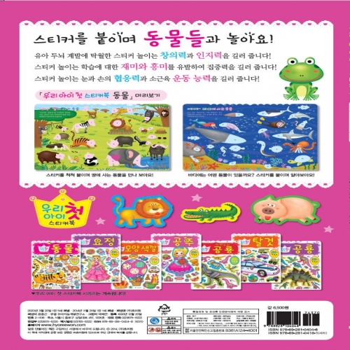 우리 아이 첫 스티커북-동물