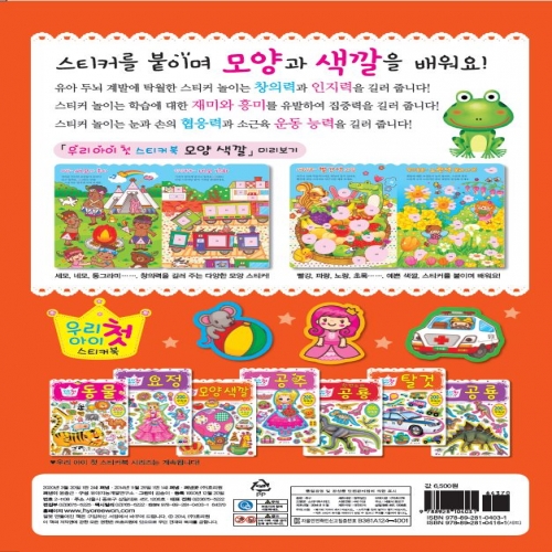 우리 아이 첫 스티커북-모양 색깔