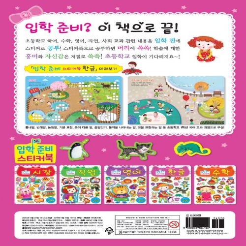 입학 준비 스티커북-한글