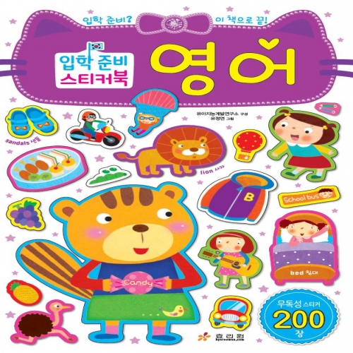 입학 준비 스티커북-영어