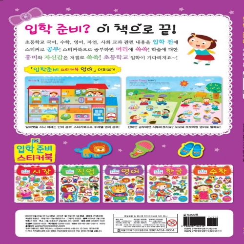 입학 준비 스티커북-영어