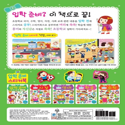 입학 준비 스티커북-직업