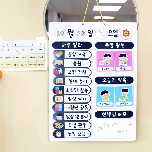 클래스 스케줄보드 어린이집 일정표 유치원 하루일과