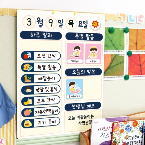 클래스 스케줄보드 어린이집 일정표 유치원 하루일과