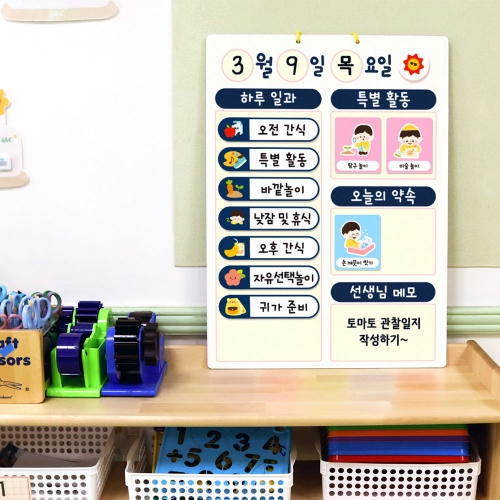 클래스 스케줄보드 어린이집 일정표 유치원 하루일과