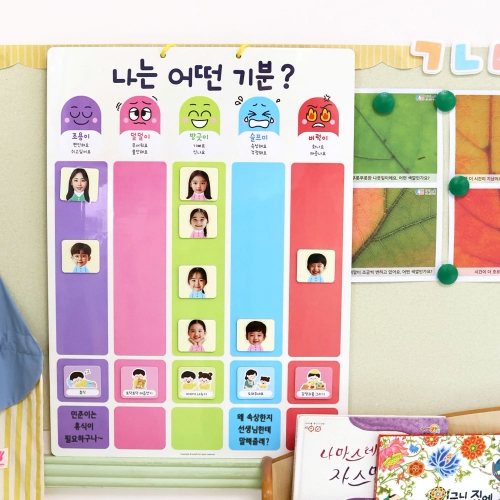 클래스 감정보드 어린이집 오늘의기분