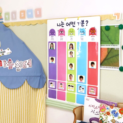 클래스 감정보드 어린이집 오늘의기분