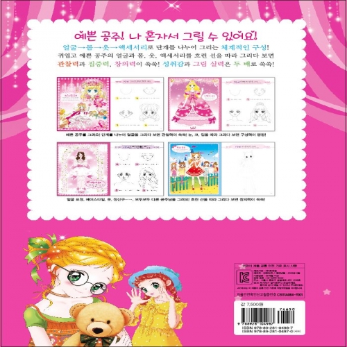 따라 그리기 쉬운 예쁜 공주 스케치북