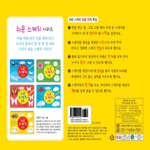 쉬운 스케치-동물 편