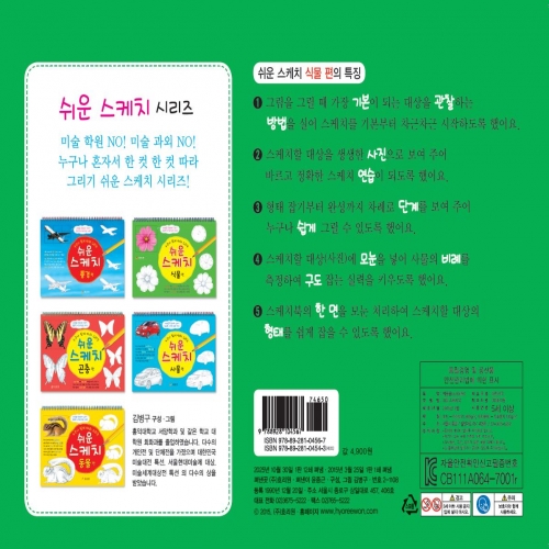 쉬운 스케치-식물 편