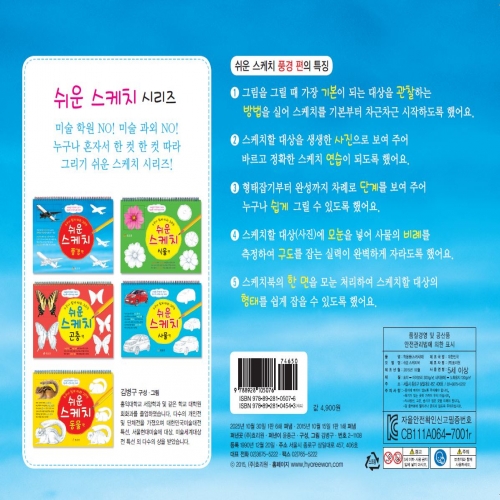 쉬운 스케치-풍경 편