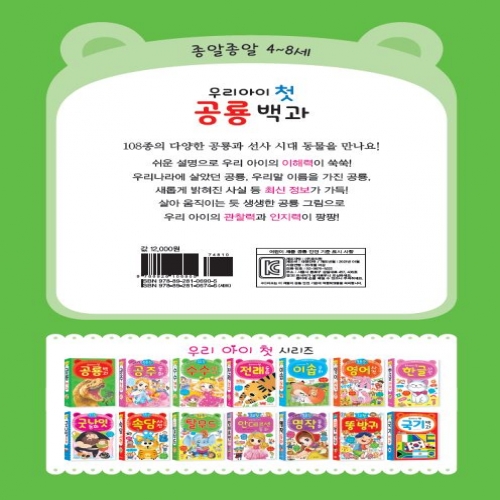 우리 아이 첫 공룡 백과