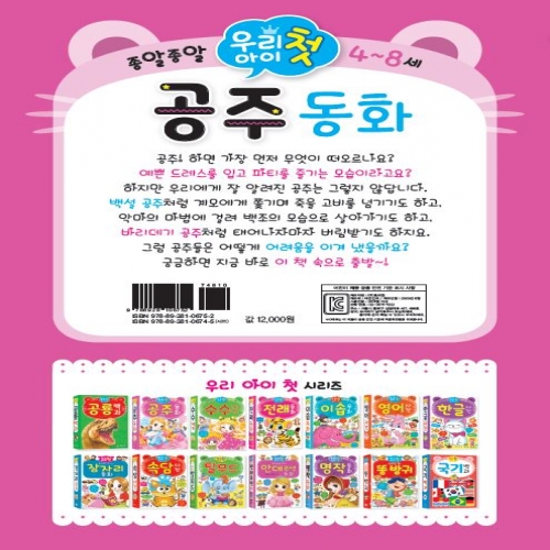 우리 아이 첫 공주 동화